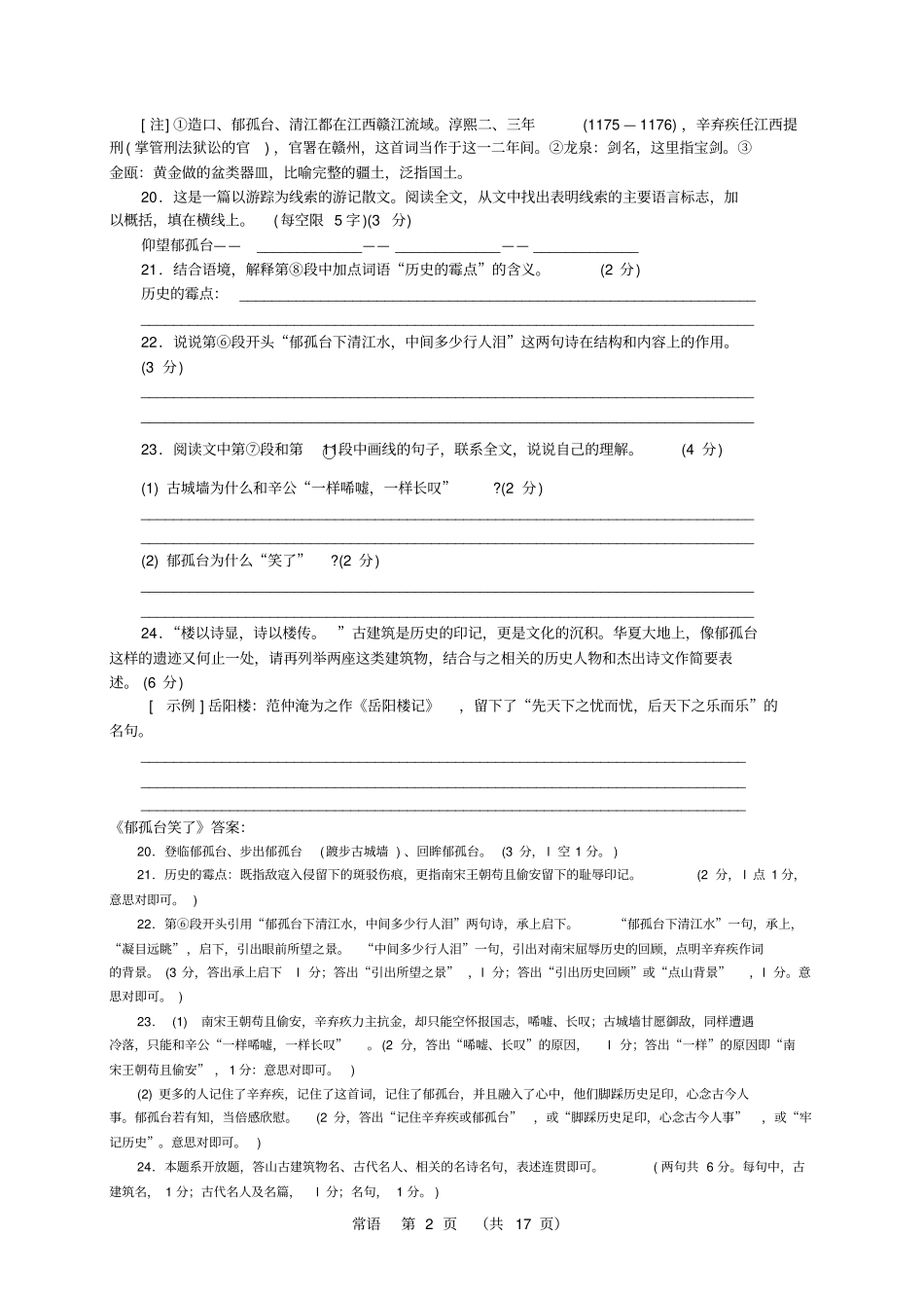 记叙文的阅读练习之线索题_第2页