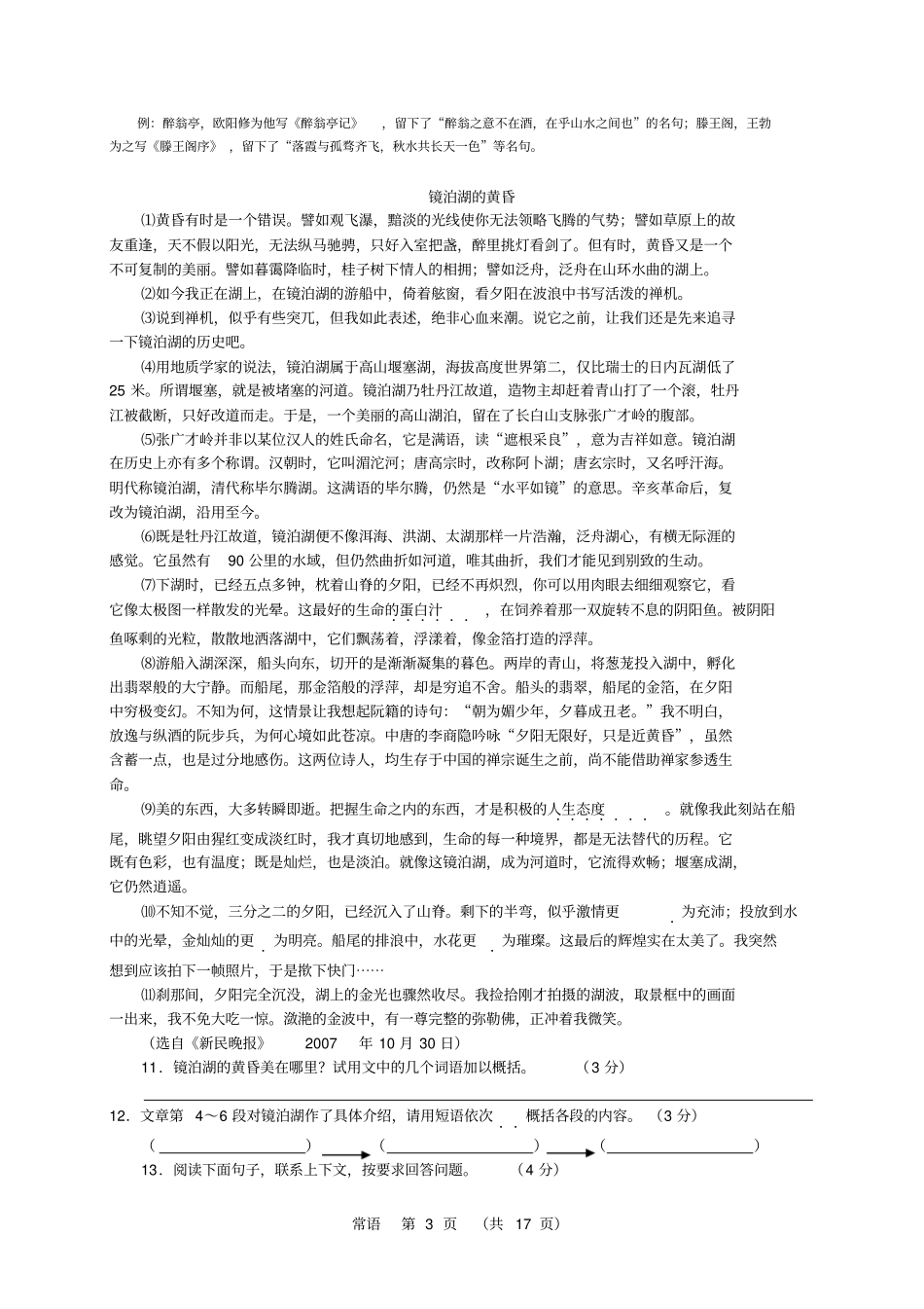 记叙文的阅读练习之线索题_第3页