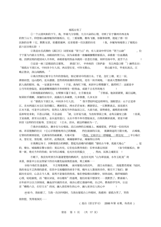 记叙文的阅读练习之线索题