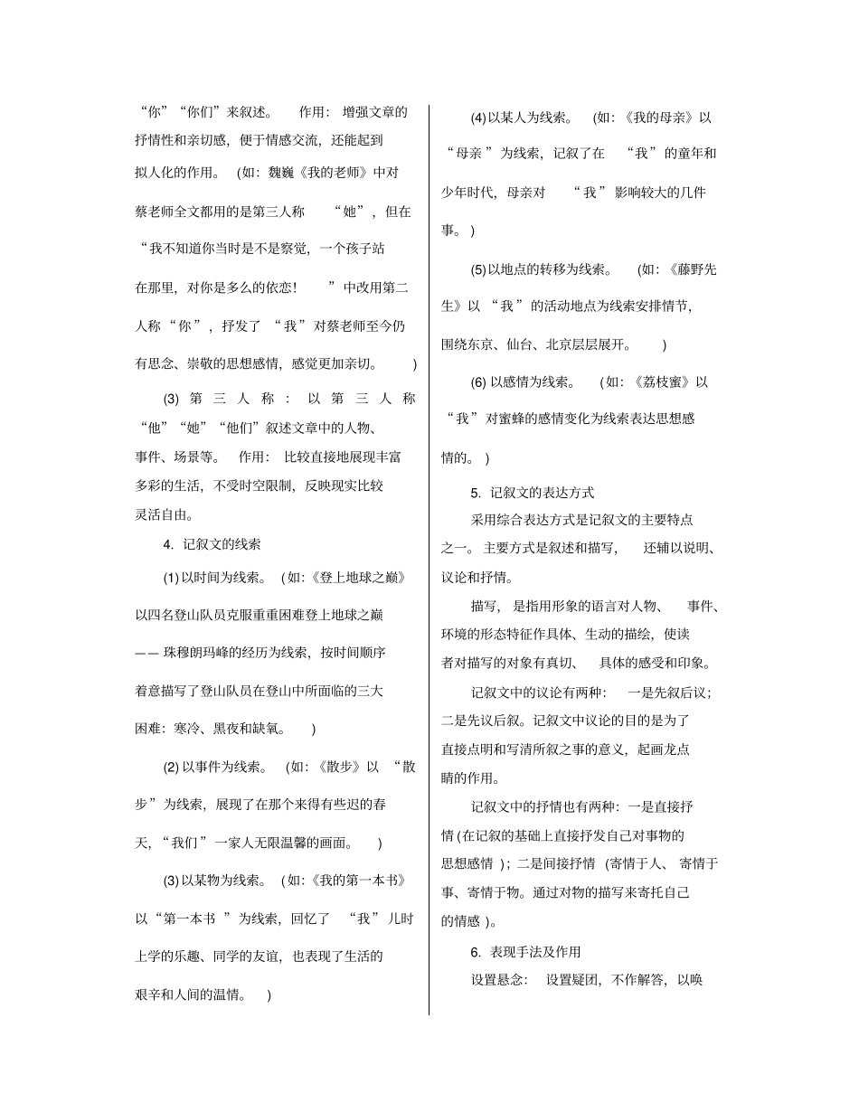 记叙文文体知识梳理_第2页
