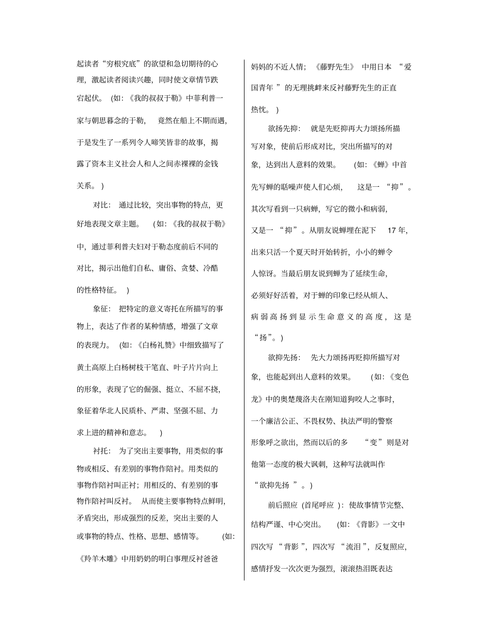 记叙文文体知识梳理_第3页