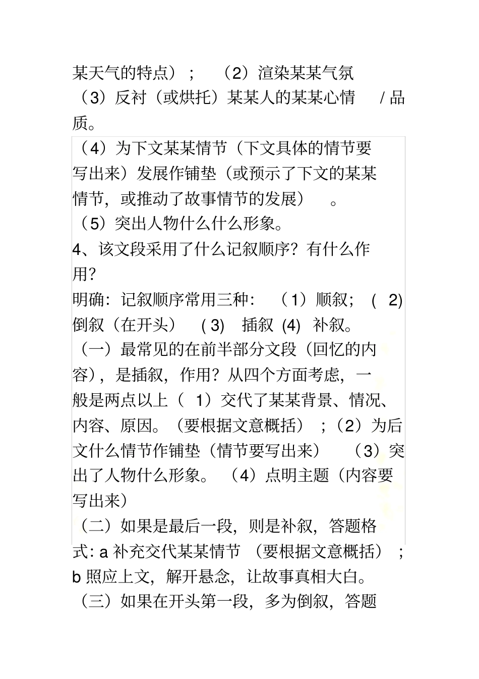 记叙文答题方法与技巧_第3页