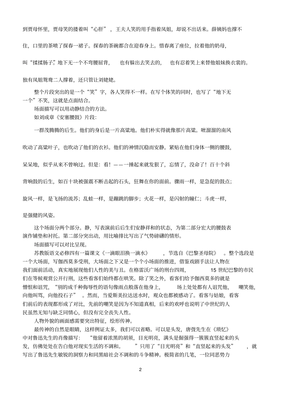 记叙文突破二：如见其有,如临其境教师版分析_第2页