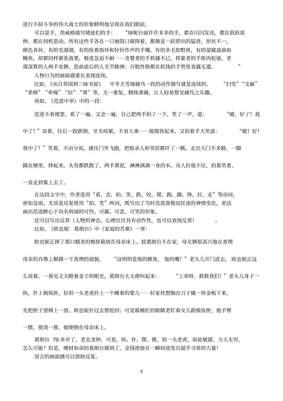 记叙文突破二：如见其有,如临其境教师版分析_第3页