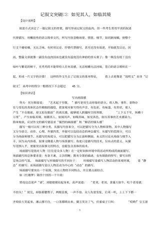 记叙文突破二：如见其有,如临其境教师版分析