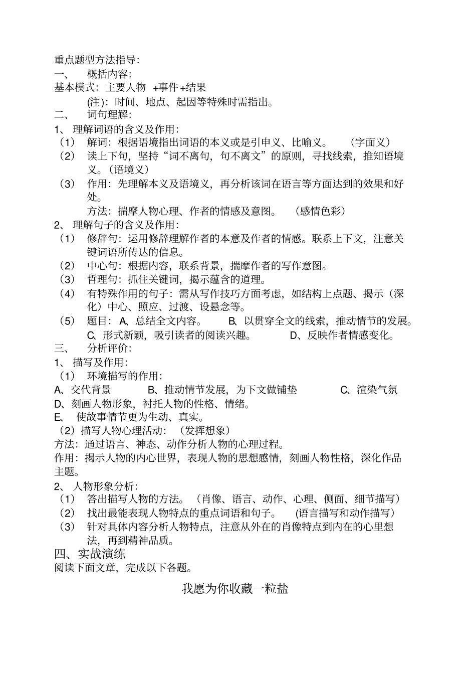 记叙文答题技巧与方法_第2页