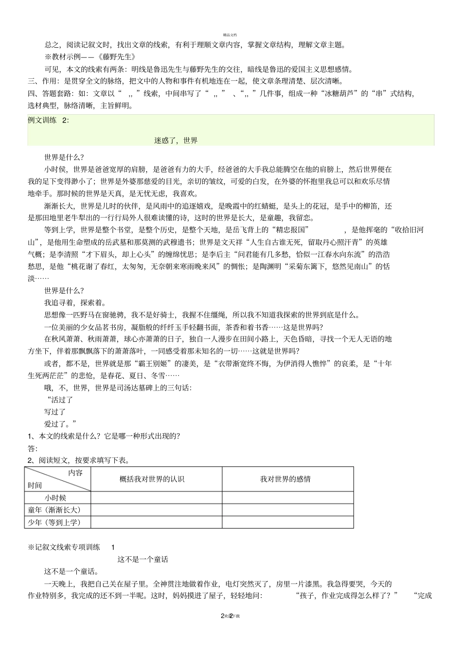 记叙文线索专题训练_第2页