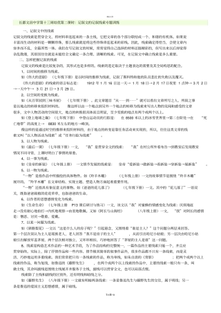 记叙文线索专题训练