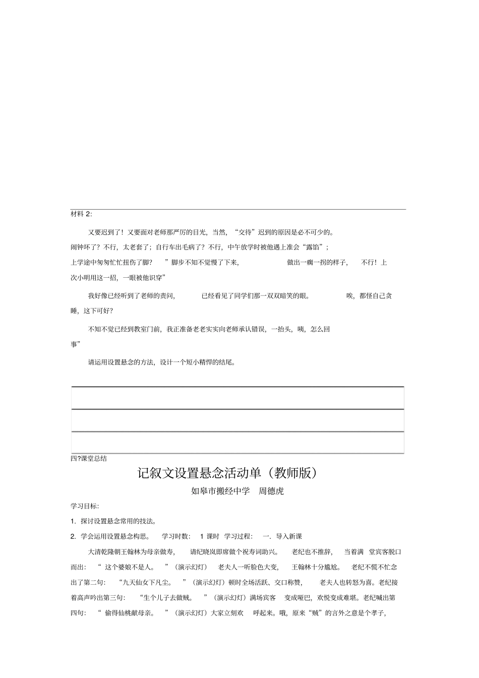 记叙文设置悬念_第3页
