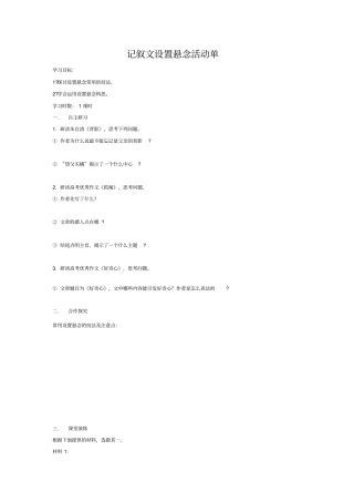 记叙文设置悬念