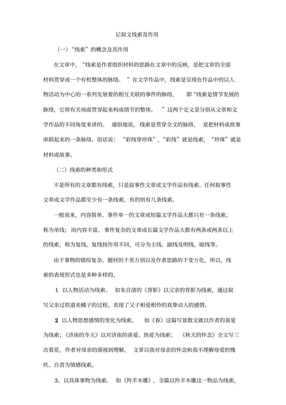 记叙文线索及作用-教师版_第1页