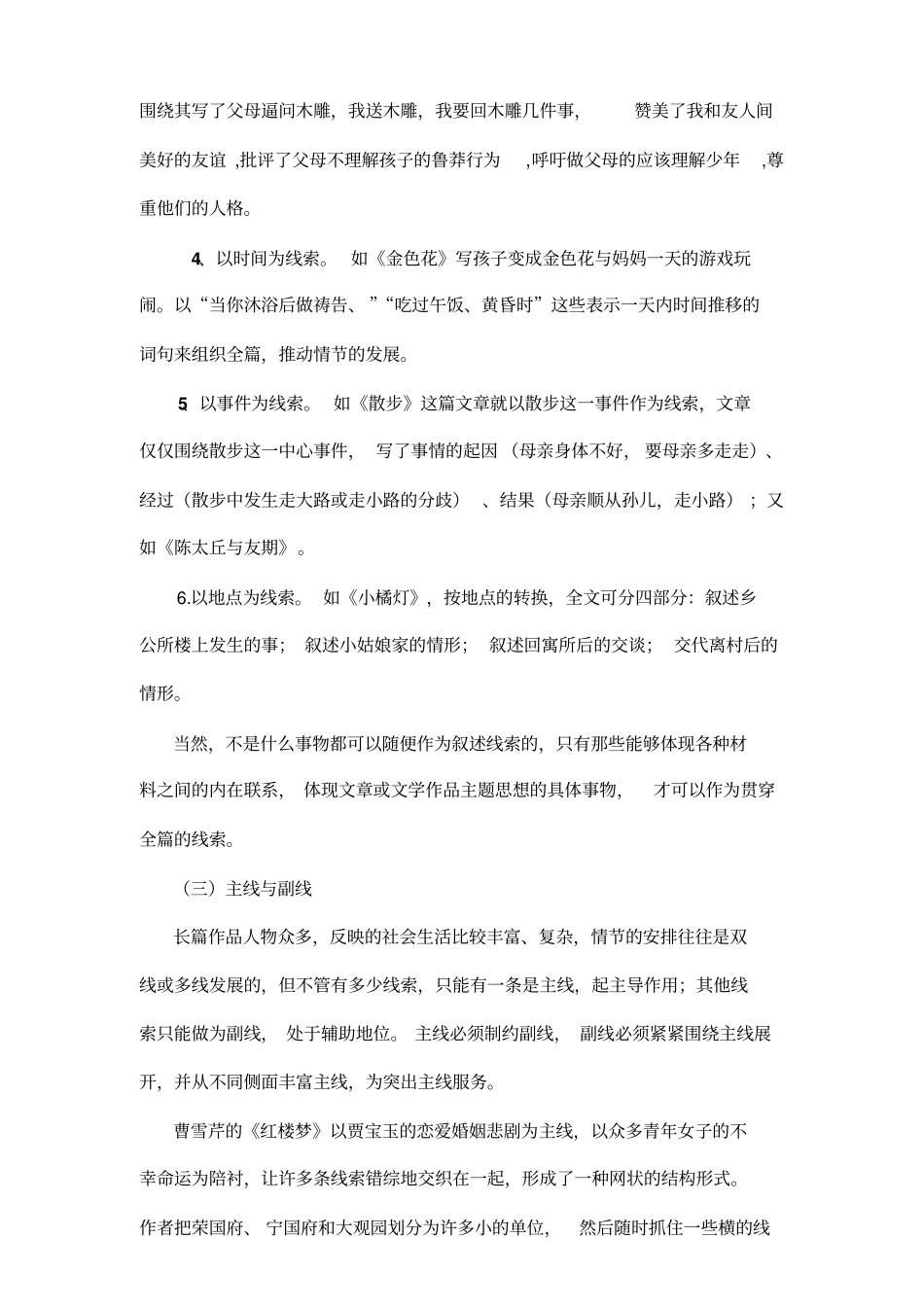 记叙文线索及作用-教师版_第2页