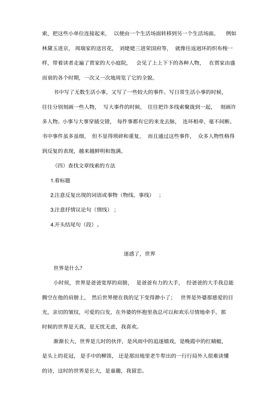 记叙文线索及作用-教师版_第3页