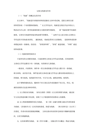 记叙文线索及作用-教师版
