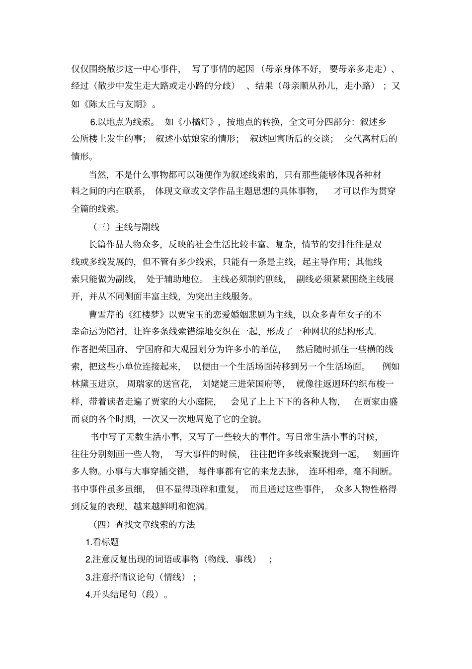 记叙文线索及作用教师版_第2页