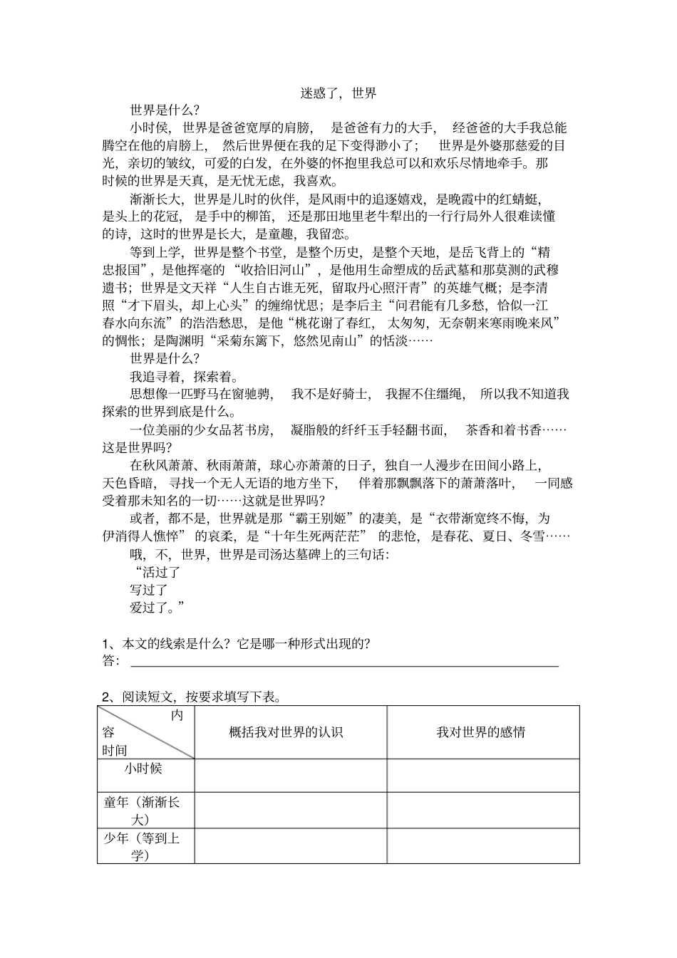 记叙文线索及作用教师版_第3页