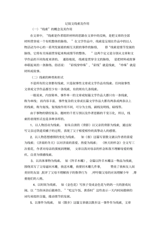 记叙文线索及作用教师版