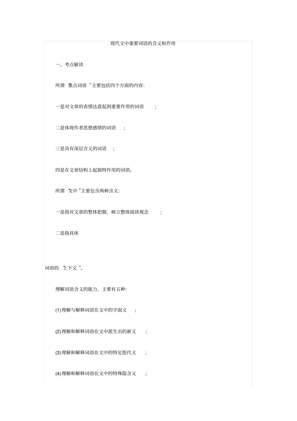 记叙文词语含义和作用_第1页