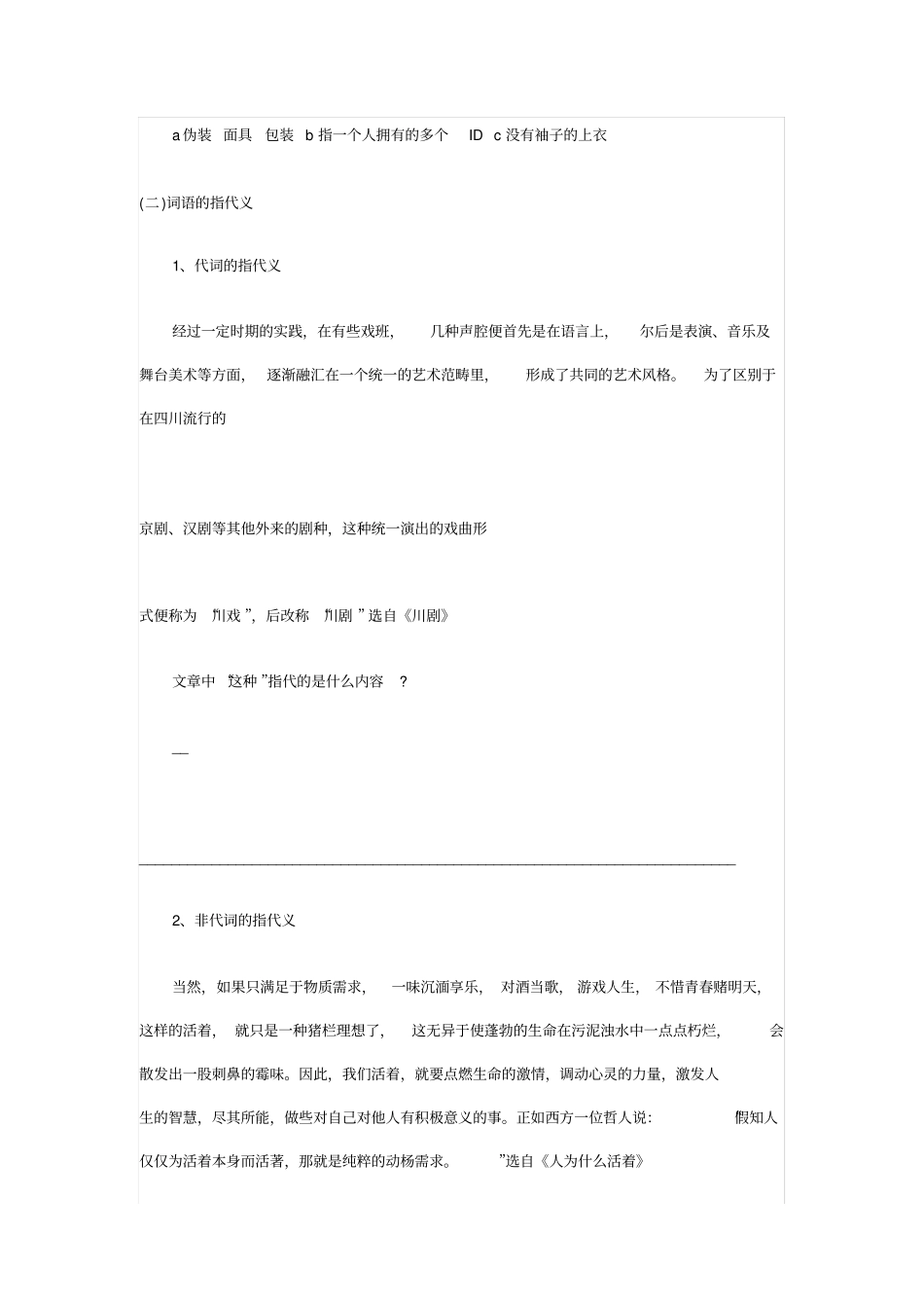 记叙文词语含义和作用_第3页