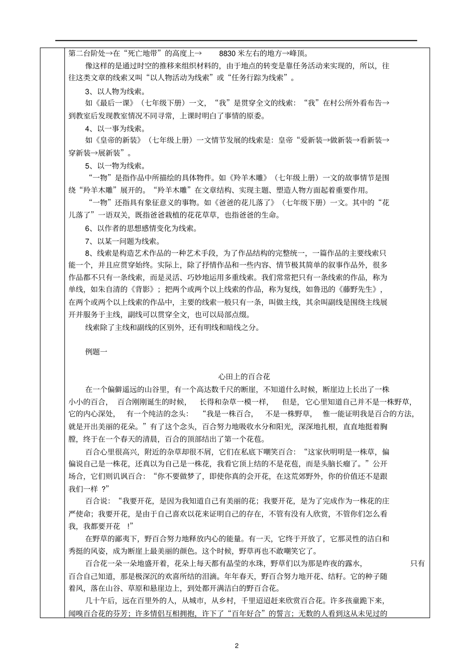记叙文阅读之二线索详略表达方式_第2页