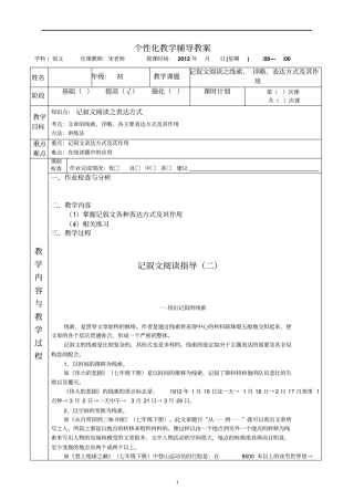 记叙文阅读之二线索详略表达方式