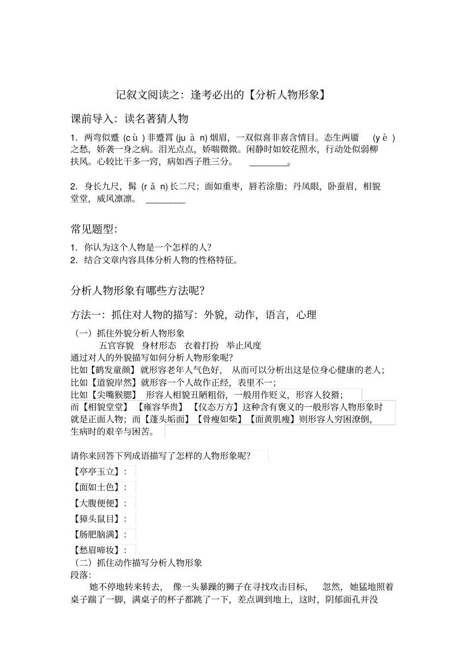 记叙文阅读之分析人物形象_第1页