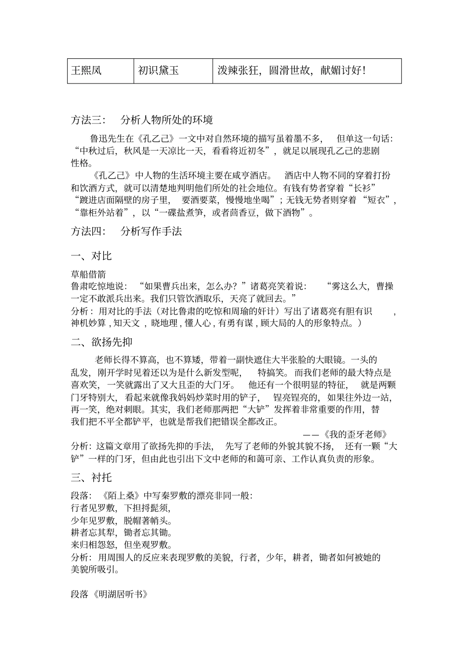 记叙文阅读之分析人物形象_第3页