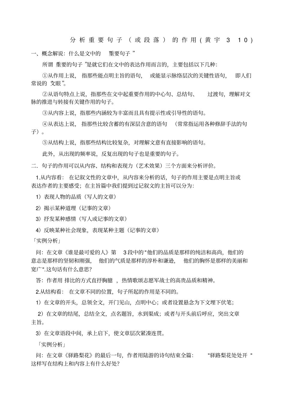 记叙文阅读之分析重要句子或段落的作用_第1页