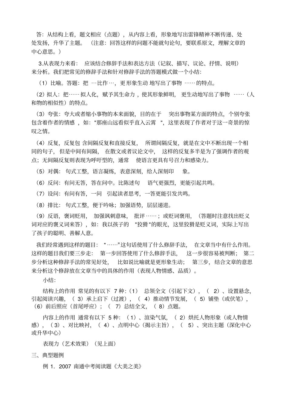 记叙文阅读之分析重要句子或段落的作用_第2页