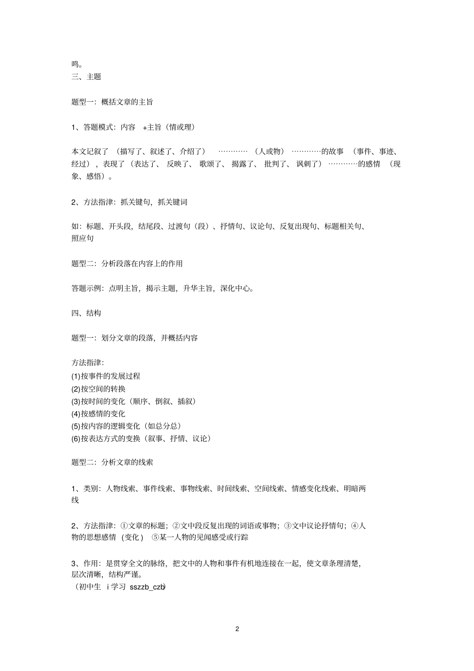 记叙文阅读常考知识点总结_第2页