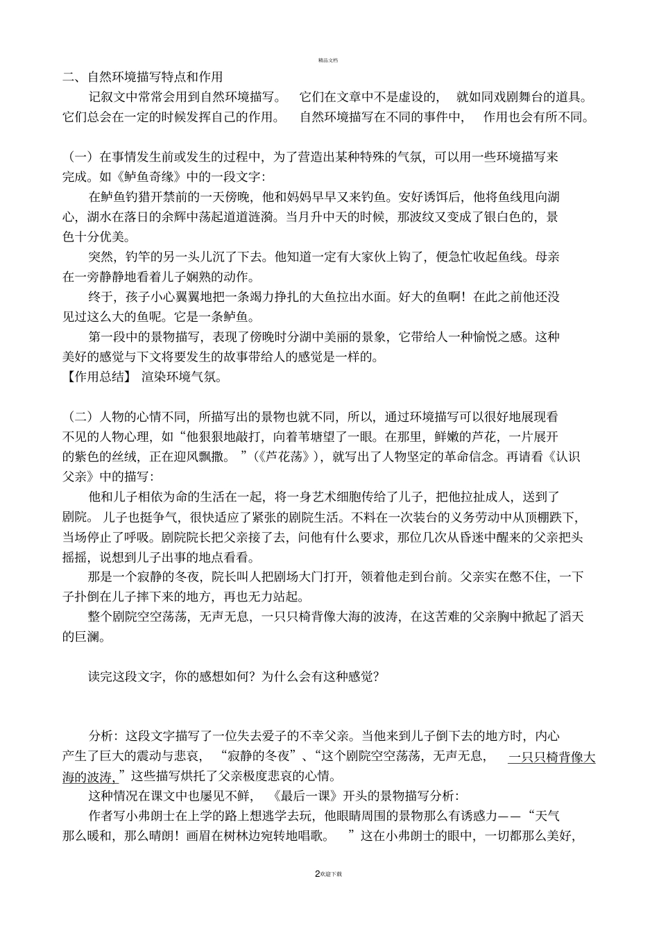 记叙文阅读指导之环境描写的作用_第2页