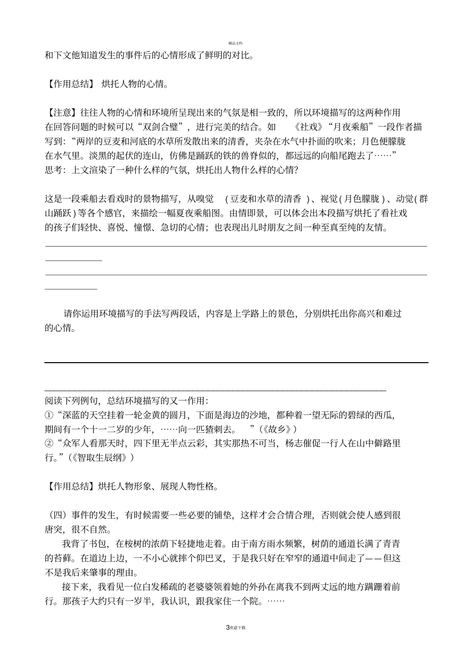 记叙文阅读指导之环境描写的作用_第3页