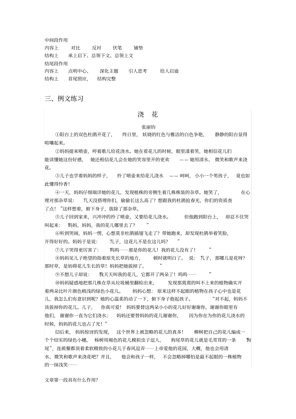 记叙文阅读之段落作用教师_第2页