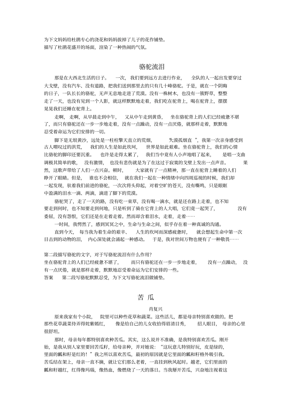 记叙文阅读之段落作用教师_第3页