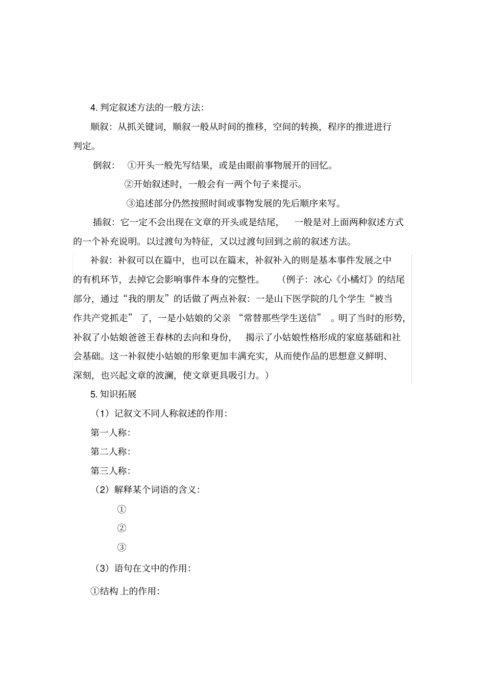 记叙文阅读之记叙顺序及作用学生版_第2页