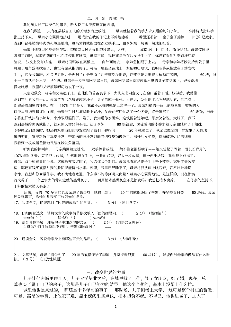 记叙文阅读整理好重点讲义资料_第2页