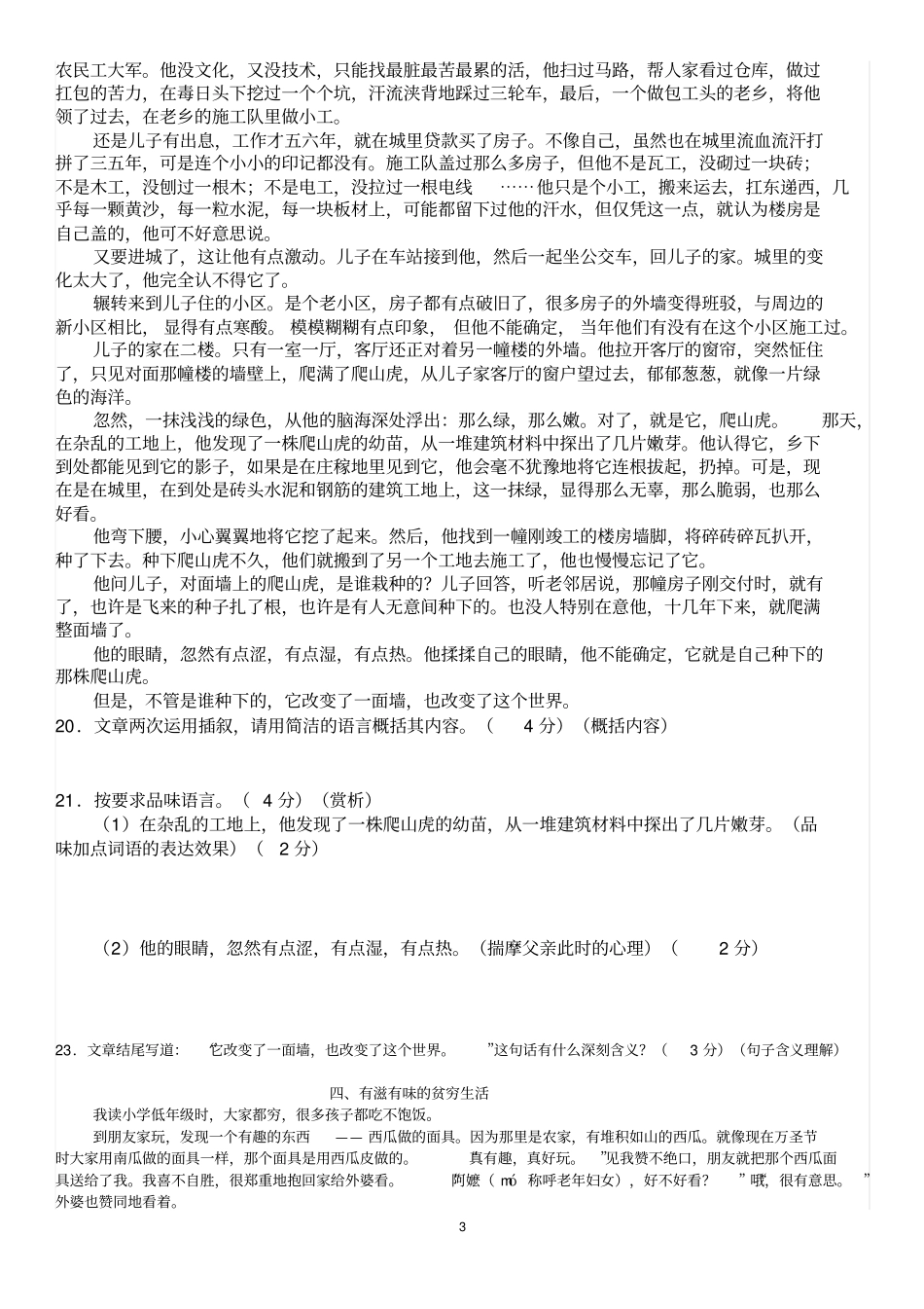 记叙文阅读整理好重点讲义资料_第3页