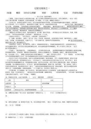 记叙文阅读整理好重点讲义资料