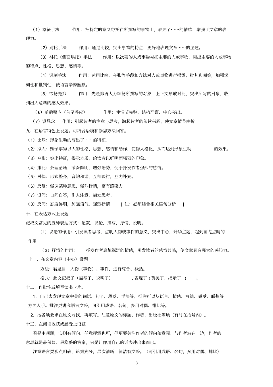记叙文阅读答题技巧及套路_第3页