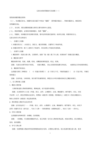 记叙文阅读答题技巧及套路