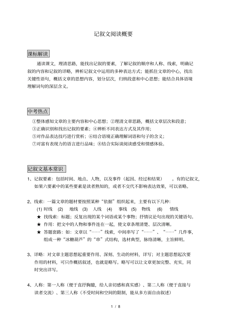 记叙文阅读知识点_第1页