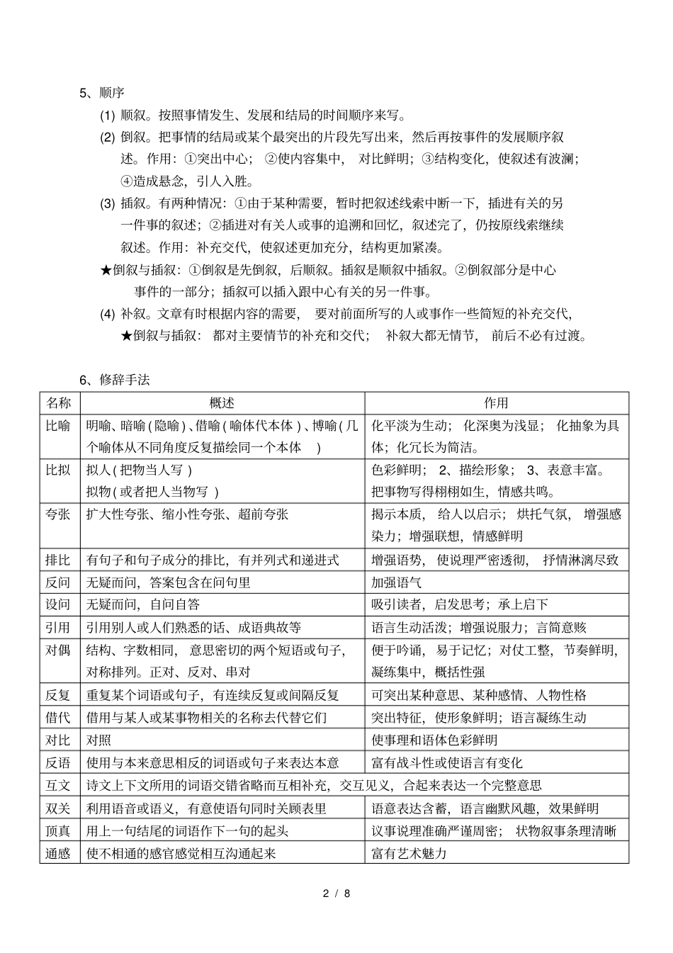 记叙文阅读知识点_第2页