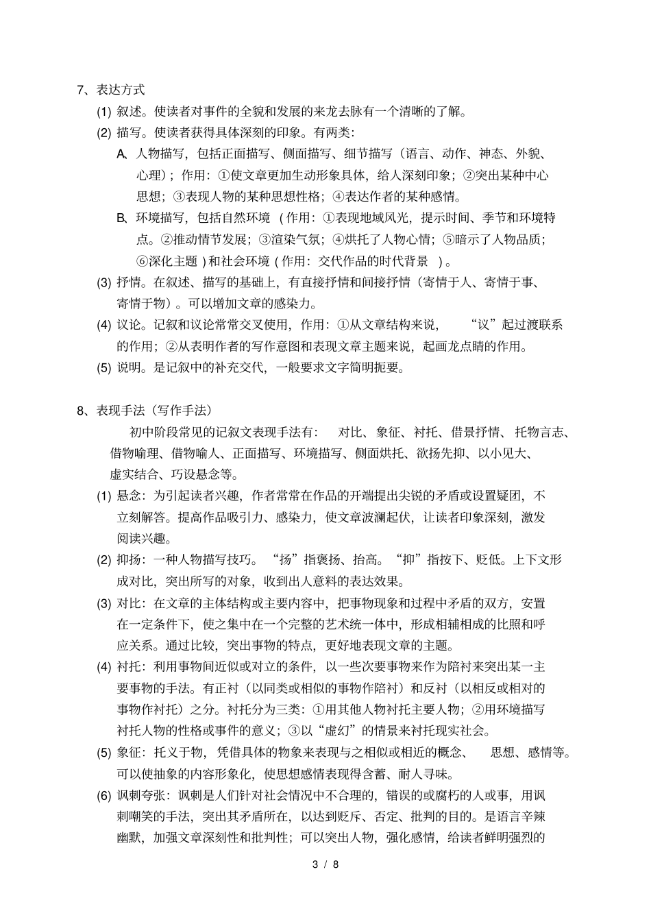 记叙文阅读知识点_第3页