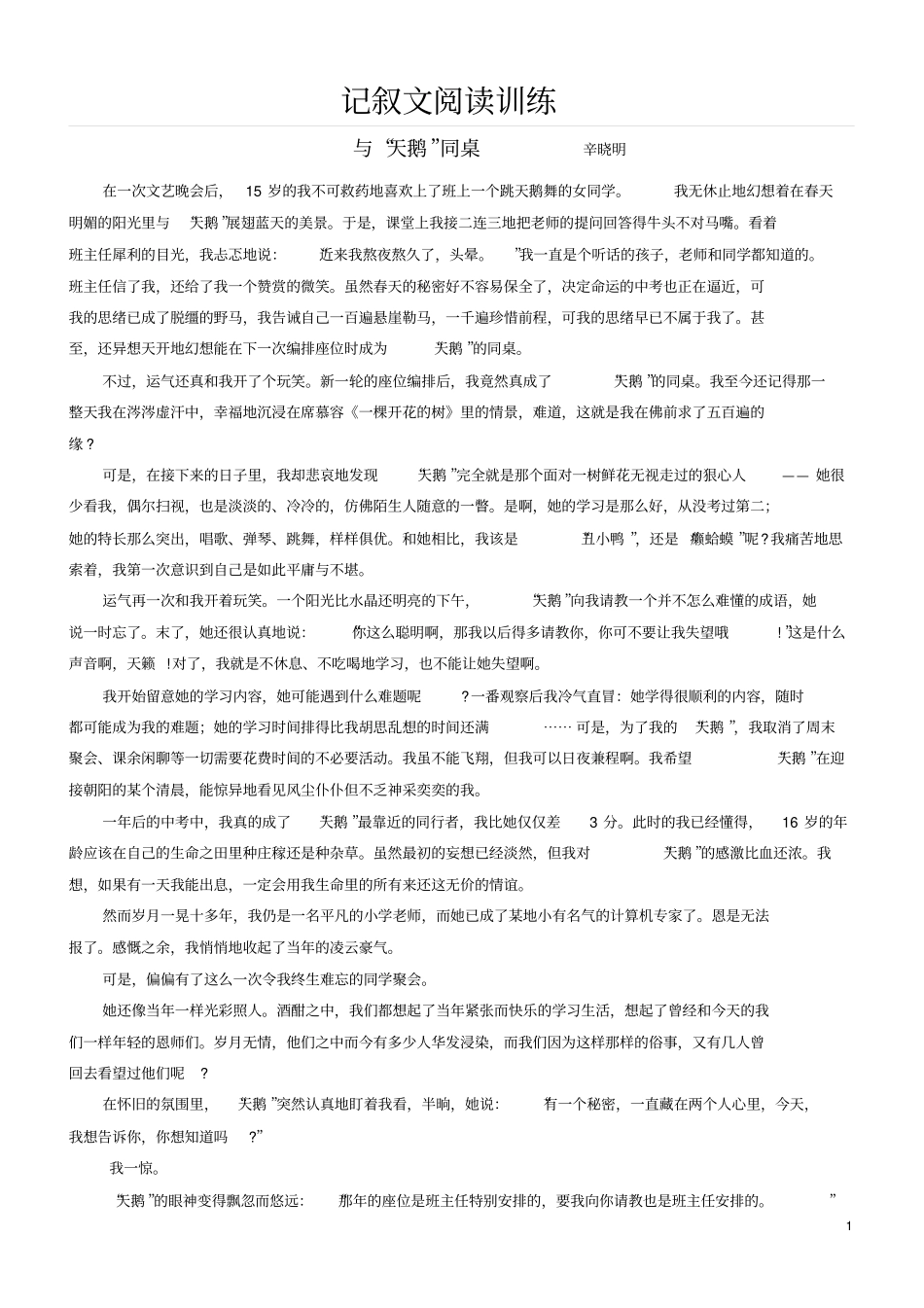 记叙文阅读训练汇总_第1页