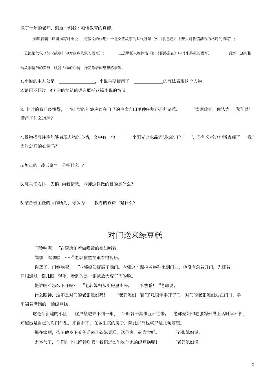 记叙文阅读训练汇总_第2页