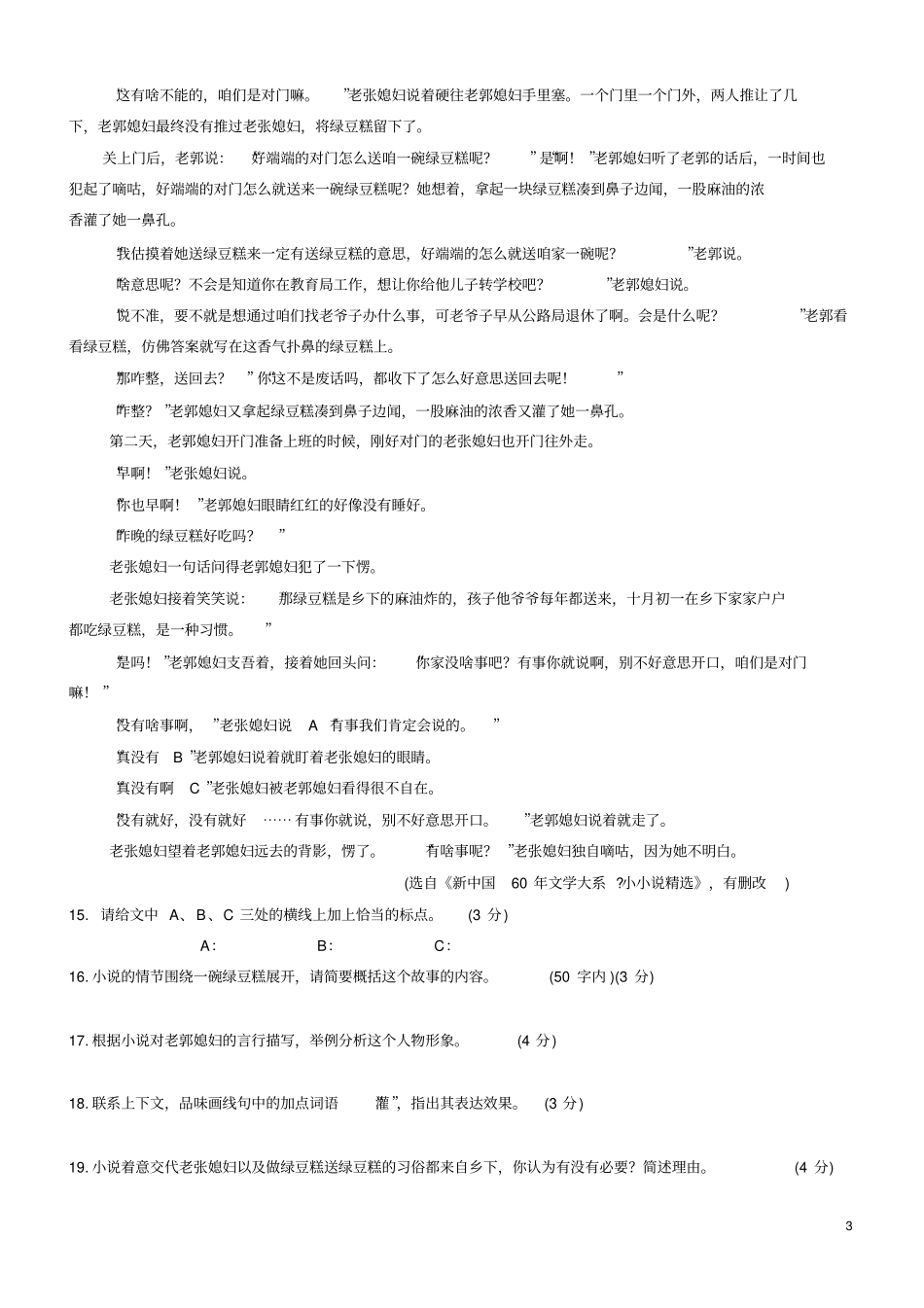记叙文阅读训练汇总_第3页