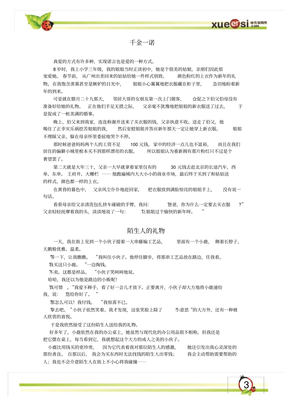 记叙文阅读之段落作用_第3页