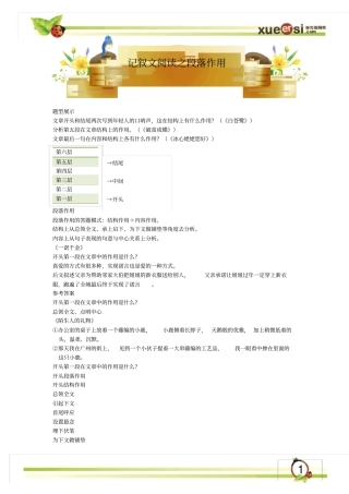 记叙文阅读之段落作用