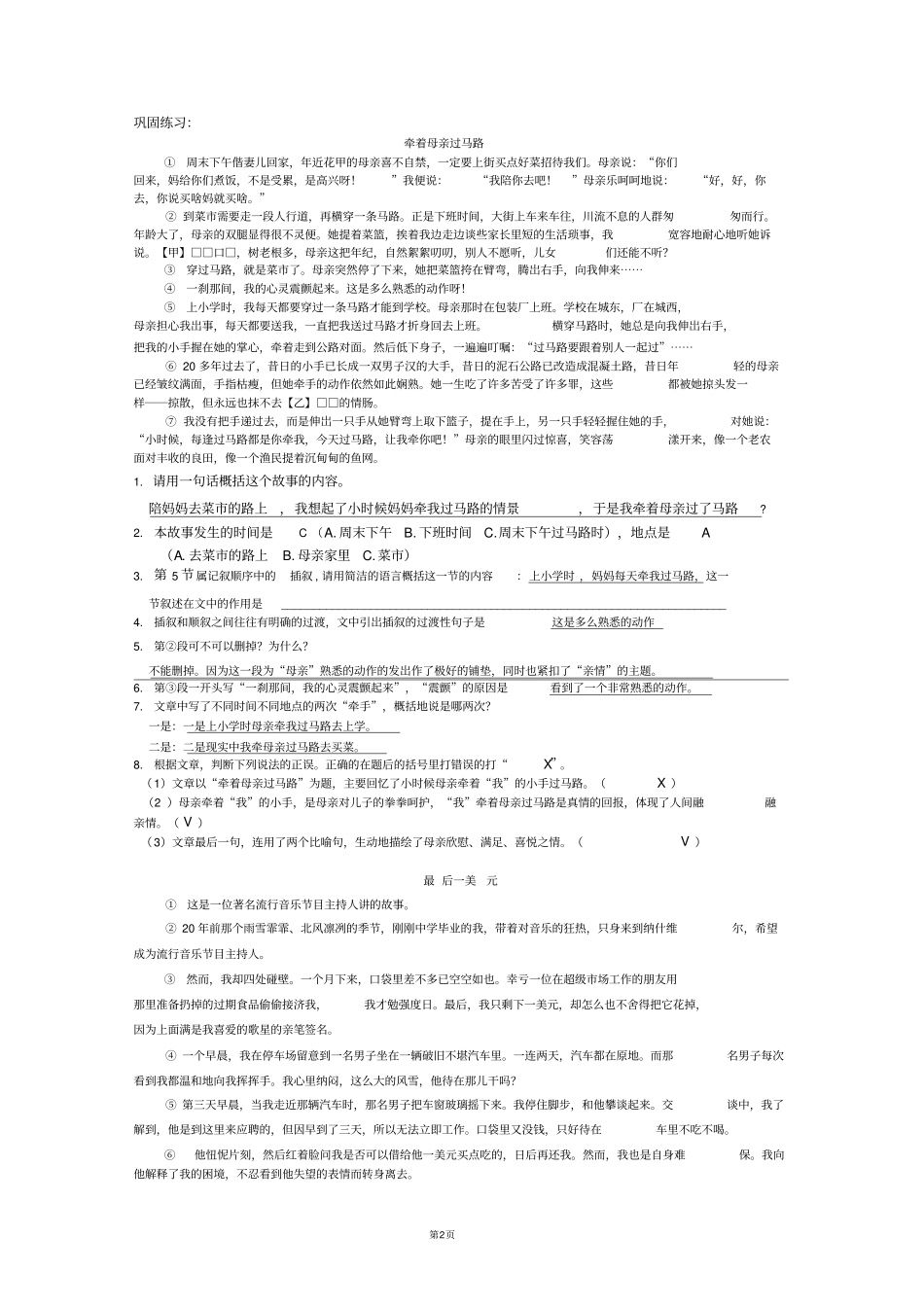记叙顺序进阶练习二_第2页