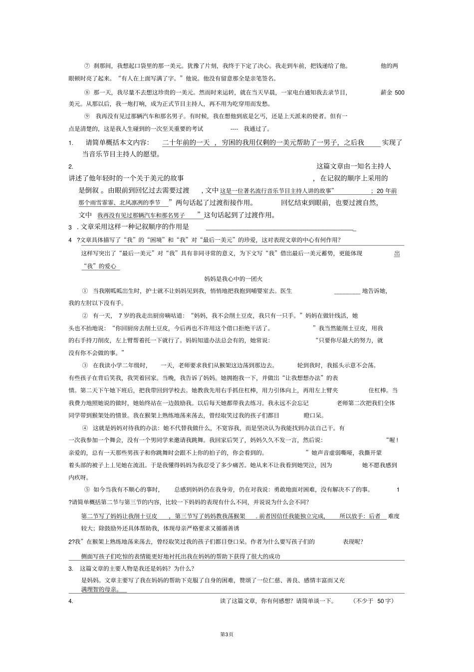 记叙顺序进阶练习二_第3页